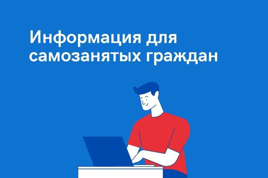 Важная информация для самозанятых!