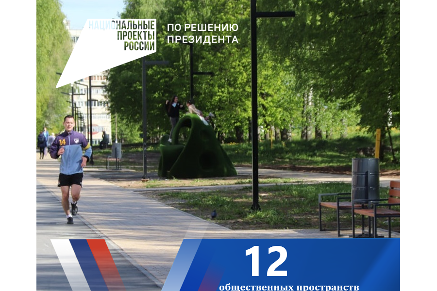 С 2019 года в Новочебоксарске благоустроены 12 общественных территорий