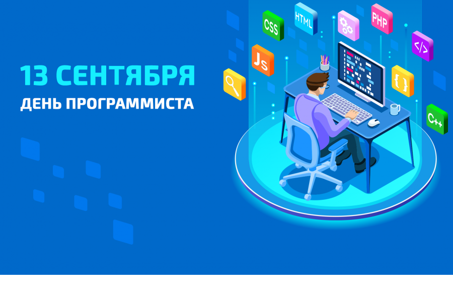 Поздравление главы Красноармейского муниципального округа Павла Семенова с Днем программиста