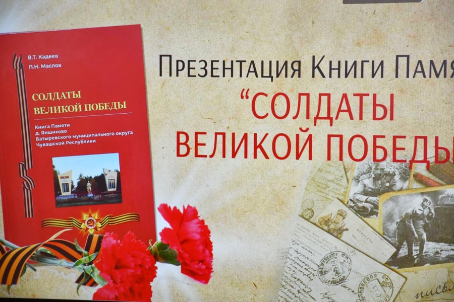 Презентация книги «Солдаты Великой Победы»