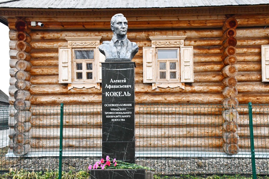 145 лет Алексею Кокелю: в Батыревском округе отметили юбилей патриарха чувашского искусства