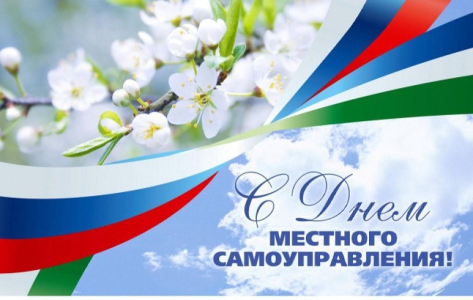 Поздравление главы Алатырского муниципального округа Нины Ивановны Шпилевой с Днём местного самоуправления