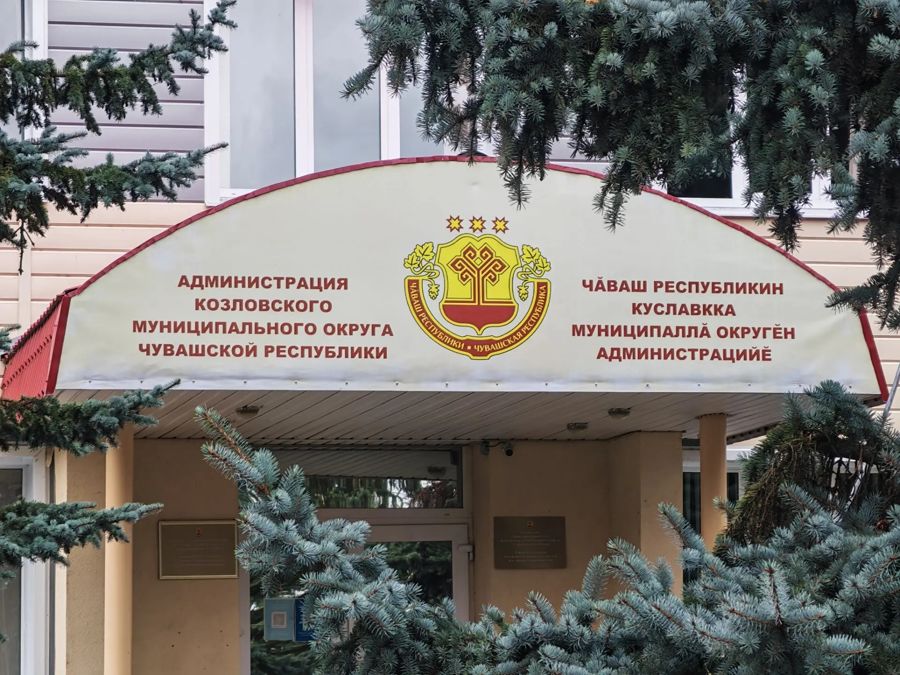 О способах обращения граждан в администрацию Козловского муниципального округа по решению вопросов местного значения