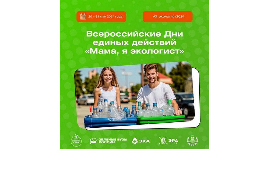 «Мама, я экологист»: студентам помогут донести до близких ценность  раздельного сбора отходов