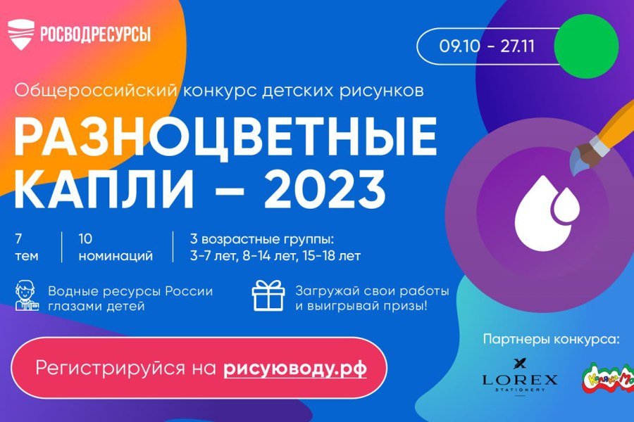 Молодёжь Чувашии приглашают к участию в Общероссийском конкурсе рисунков «Разноцветные капли- 2023»