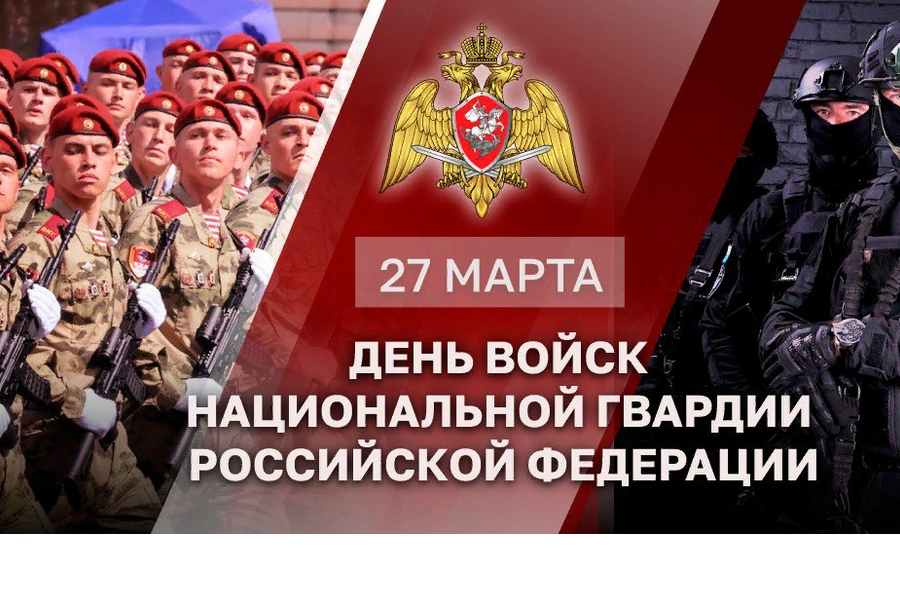 Поздравление главы Яльчикского муниципального округа с Днем войск национальной гвардии Российской Федерации