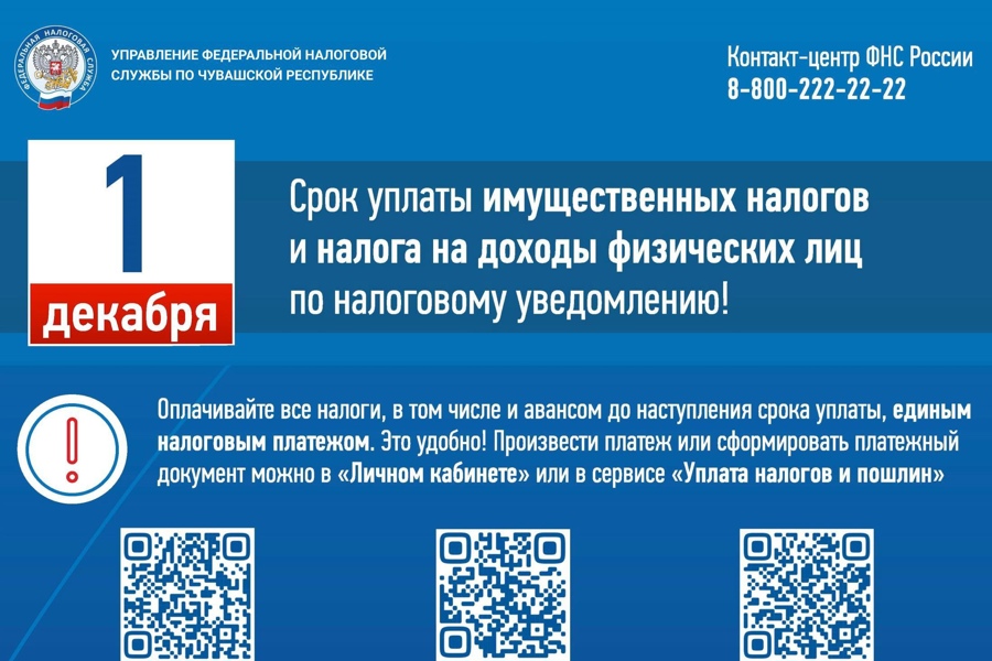 Уважаемые жители Ядринского муниципального округа, не забудьте заплатить налоги! Если вовремя не заплатить налоги, они превратятся в налоговую задолженность!