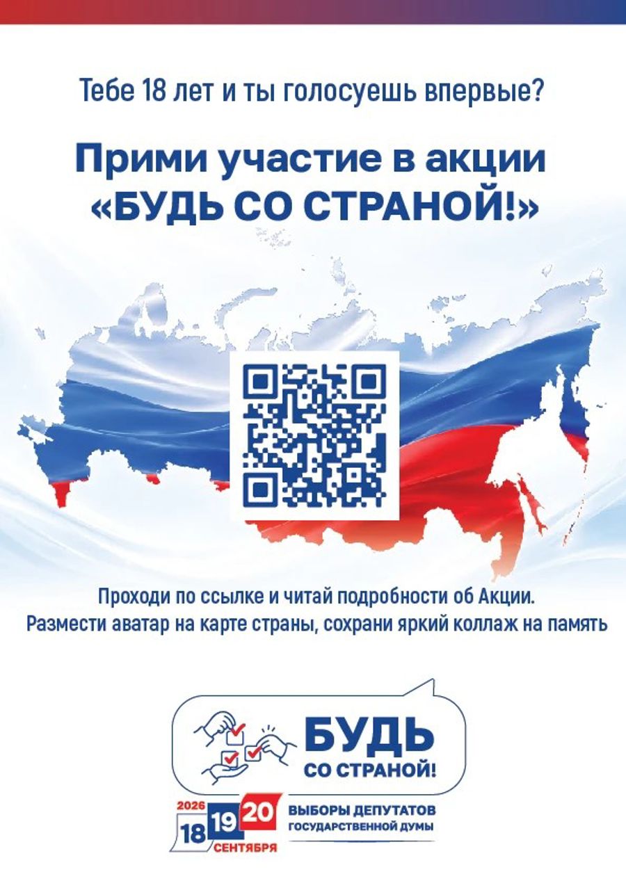 Стартует акция для впервые голосующих избирателей