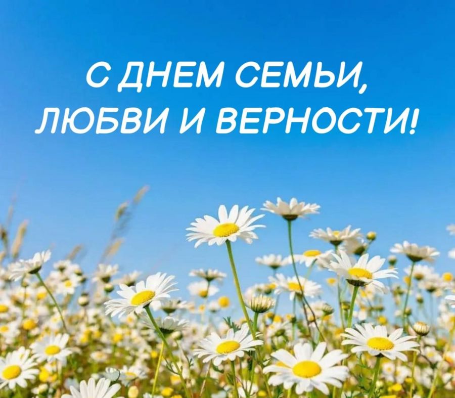 Глава Яльчикского округа Леонард Левый поздравляет с Днем семьи, любви и верности