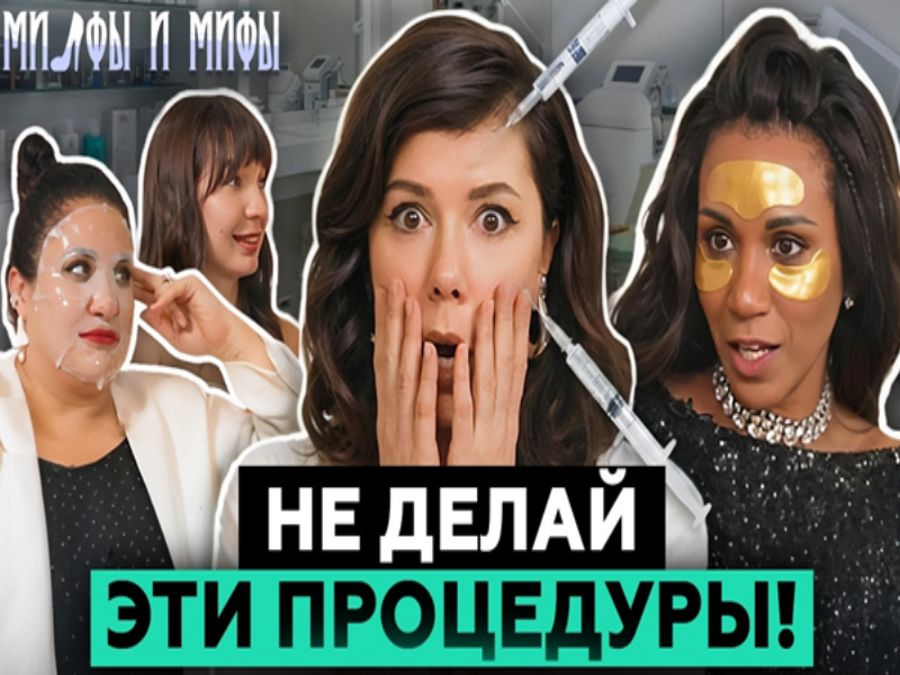 5 самых опасных косметологических процедур