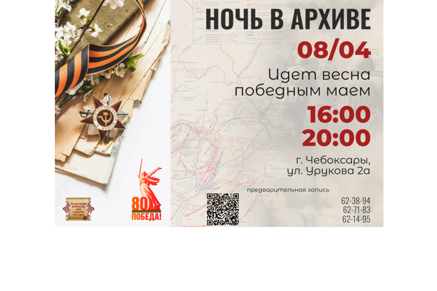 Приглашаем на «Ночь в архиве – 2025»