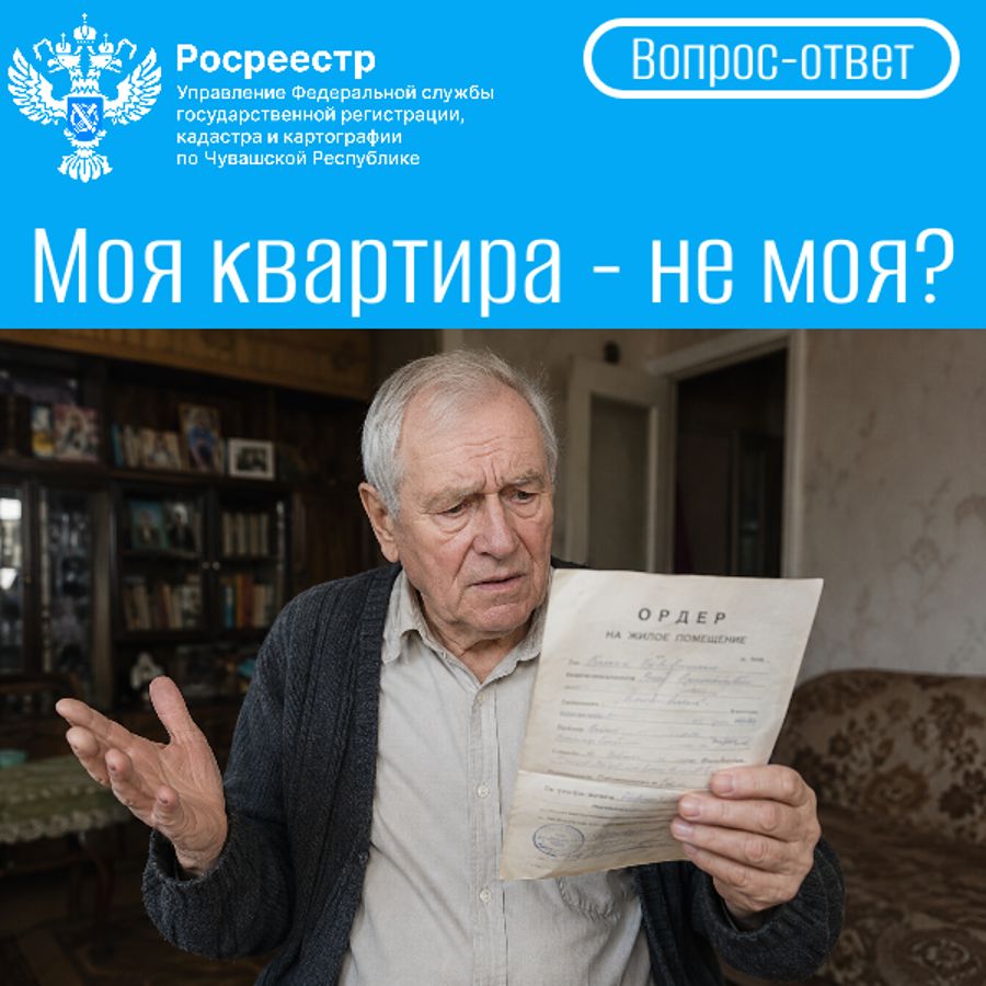 Моя квартира - не моя?