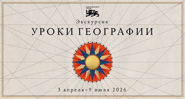 Уроки географии