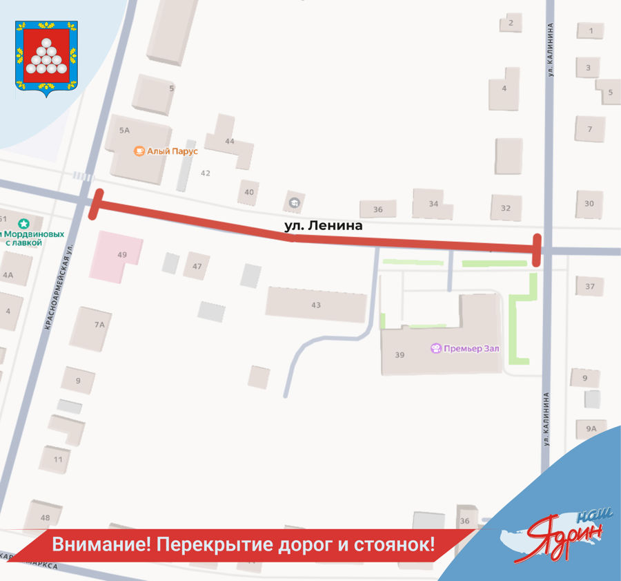 Внимание! Перекрытие дорог и стоянок!
