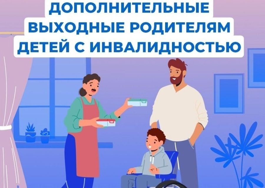 Более 6 тысяч дополнительных выходных дней оплатило родителям детей с инвалидностью Отделение СФР по Чувашии
