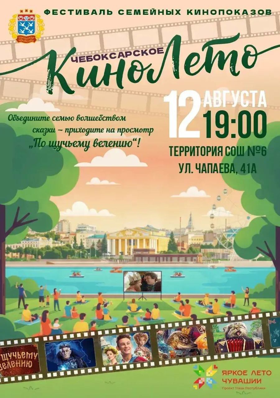 Летний кинопоказ под открытым небом