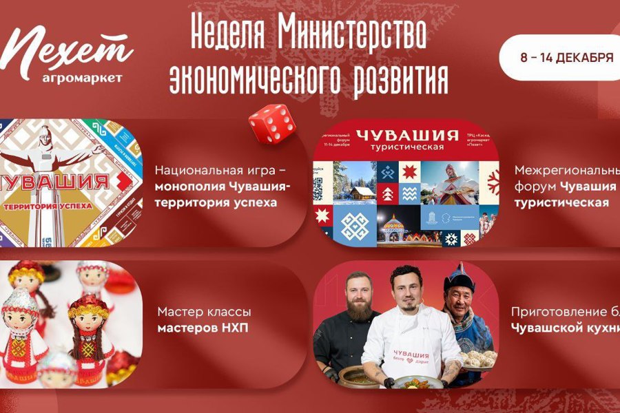 В агромаркете «Пехет» стартует неделя Минэкономразвития Чувашии