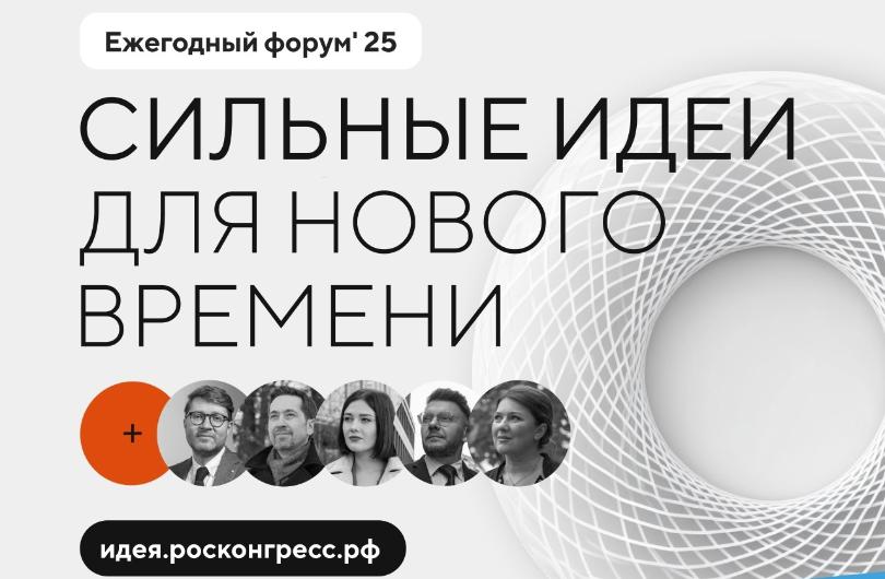 От Чувашии на форум «Сильные идеи для нового времени-2025» направлены первые пять технологических инициатив