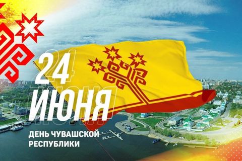 24 июня – День Республики
