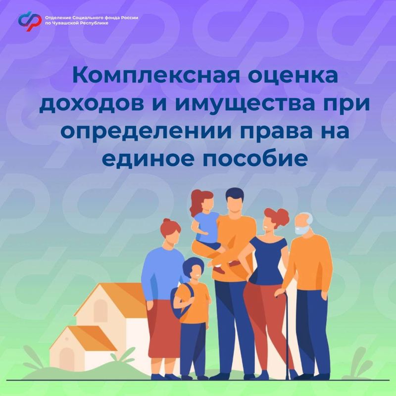 Более 50 тысяч семей в Чувашии получают единое пособие