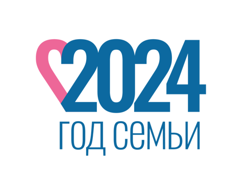 2024 - Год семьи в Российской Федерации