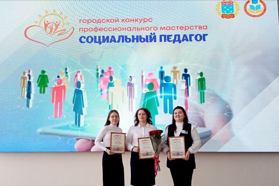 В г. Чебоксары состоялся муниципальный этап конкурса профессионального мастерства «Социальный педагог – 2024»