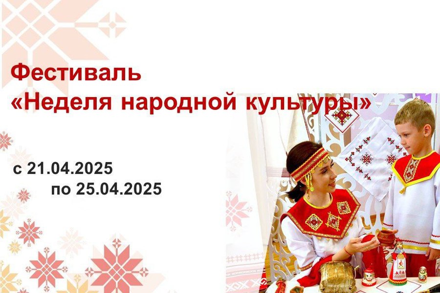 В детских садах города Чебоксары стартовал ежегодный фестиваль «Неделя народной культуры»