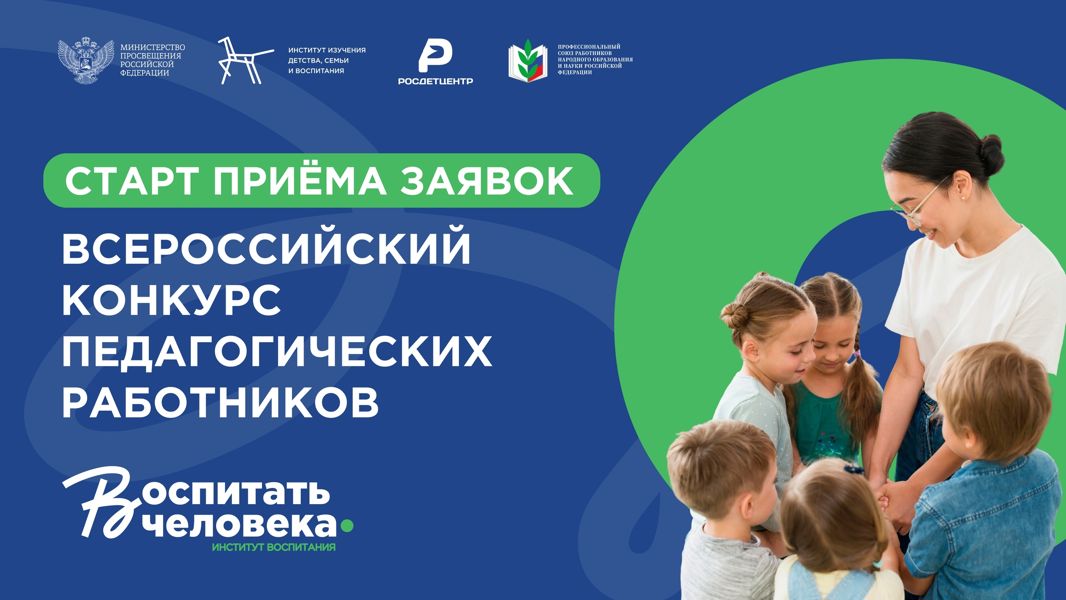Воспитать человека: ваш шанс заявить о себе