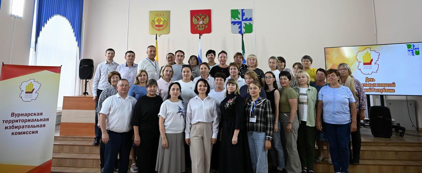В Вурнарском муниципальном округе состоялся круглый стол  «Выборы: внедрение, традиции, новации, перспективы», посвящённый Дню избирательной комиссии Чувашской Республики