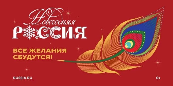В Национальном центре «Россия» стартовала праздничная программа «Новогодняя Россия»