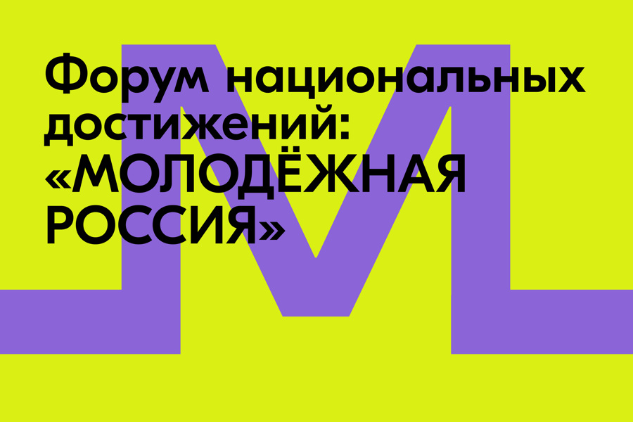 «Поколение М», или Новая глава в современной молодёжной политике: гостям выставки “Россия” представят главные достижения молодёжи страны за 20 лет