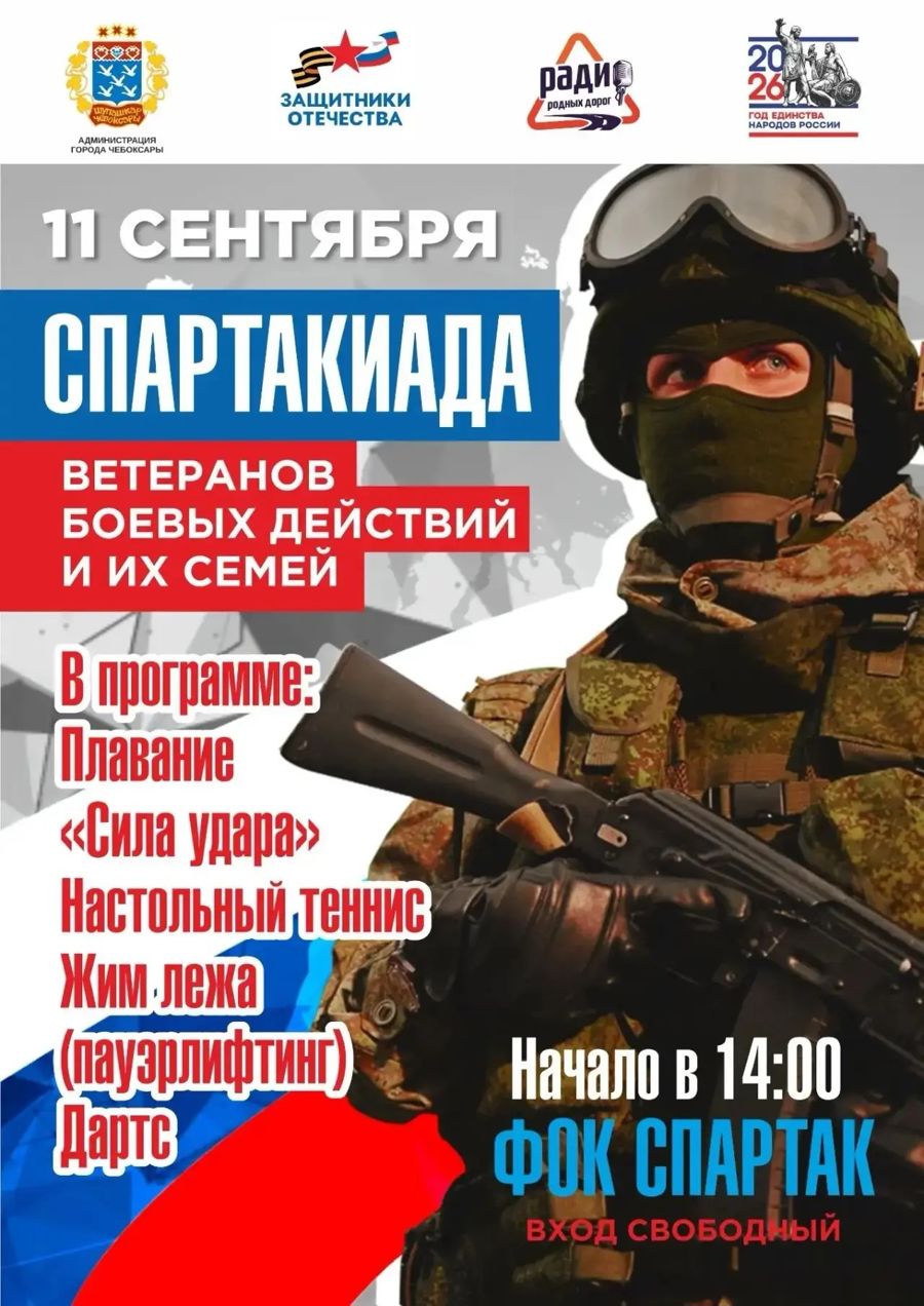 В Чебоксарах пройдет Спартакиада ветеранов боевых действий и их семей