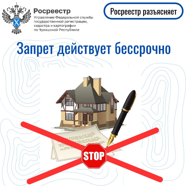 Запрет действует бессрочно