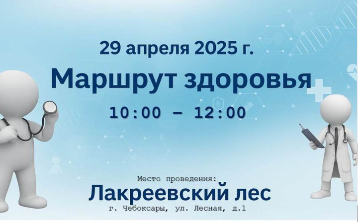 В рамках Всемирного дня охраны труда в Чебоксарах пройдет оздоровительная акция «Маршрут здоровья»