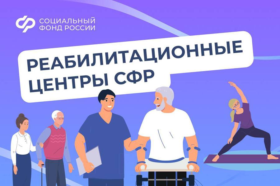 Санаторно- курортное лечение и медицинская реабилитация участников специальной военной операции