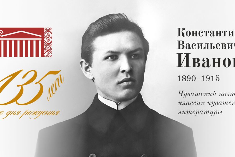 В Чувашском драматическом театре отметят 135-летие Константина Иванова