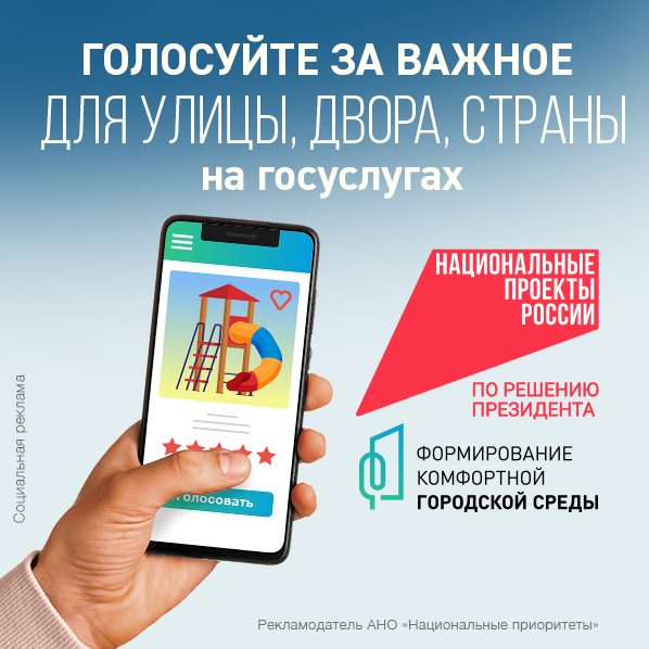 Голосуем за благоустройство!