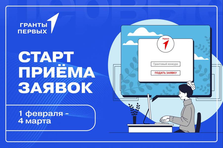 «Движение первых» объявило о старте грантового конкурса