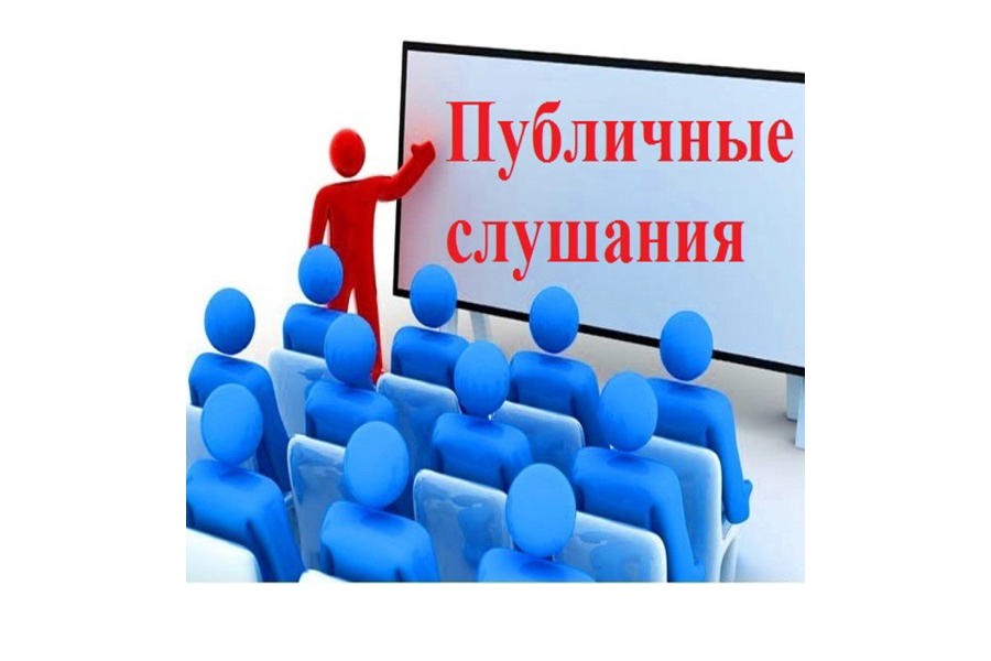 Публичные слушания по проекту Правил землепользования и застройки Чебоксарского муниципального округа