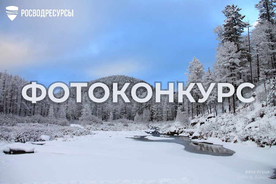 «Водные достояния России»: покажи красоту водных ресурсов!