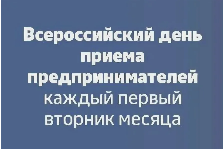 В Приволжской транспортной прокуратуре 6 февраля 2024 года пройдет прием предпринимателей