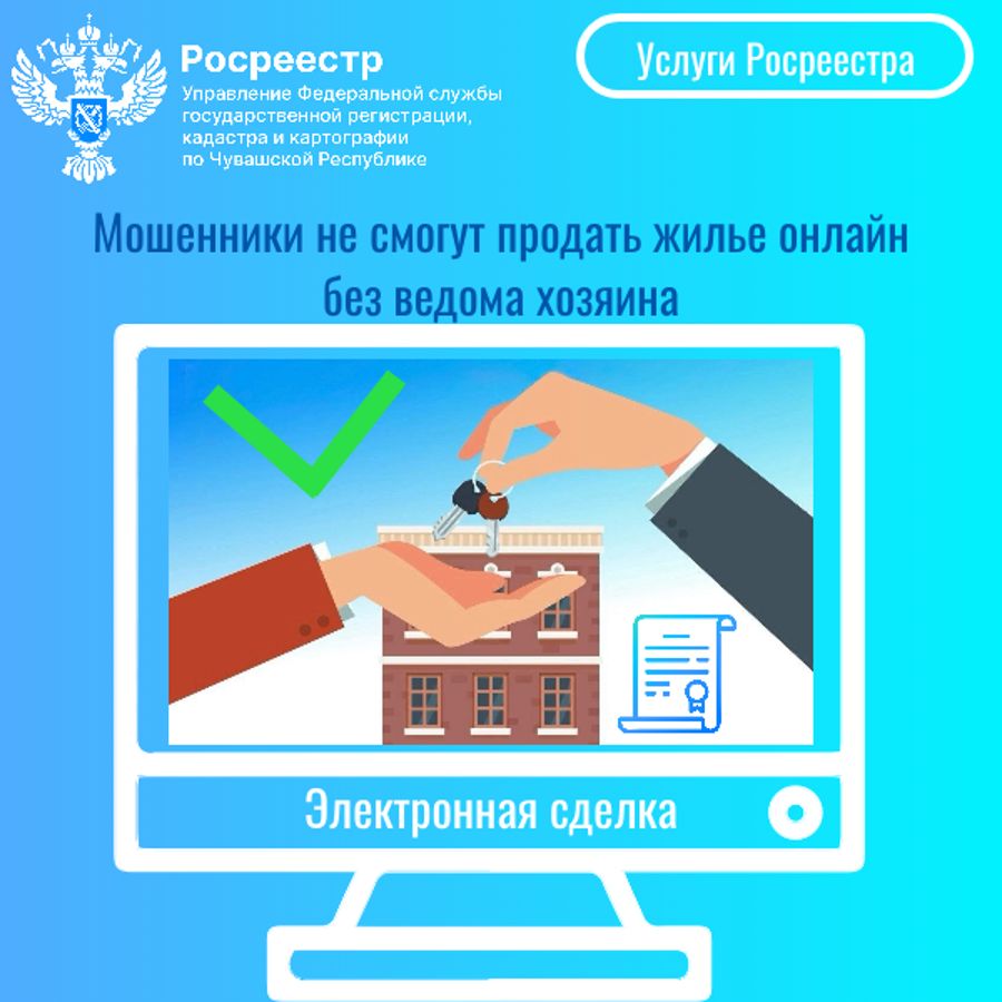 Мошенники не смогут продать жилье онлайн без ведома хозяина