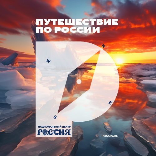 Чувашия приглашает отправиться в «Путешествие по России»