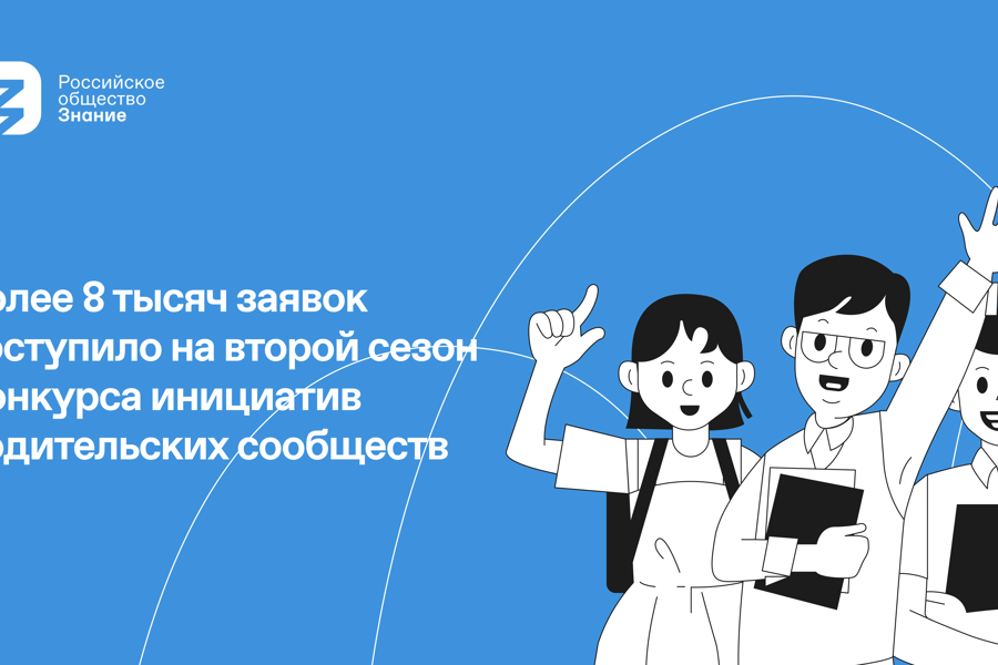 Знание.Родители: Чувашия вошла в пятерку лидеров по количеству заявок на второй сезон всероссийского конкурса для родительских комитетов