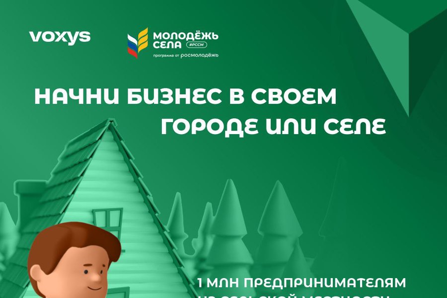 Открой бизнес в своем селе! Маленький город или село - место больших возможностей!