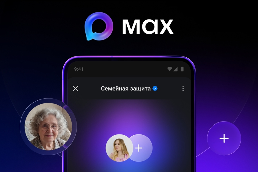 Пользователи MAX смогут обезопасить близких с помощью «Семейной защиты»