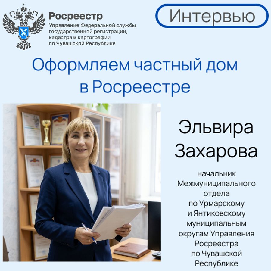 Оформить дом — значит защитить своё будущее