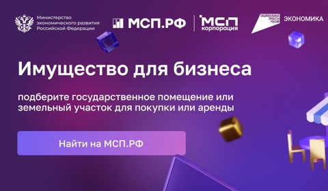 Имущество для бизнеса
