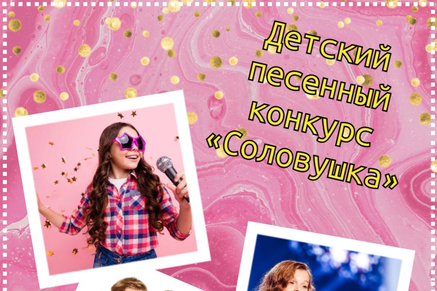 В Алатырском муниципальном округе состоится детский песенный конкурс «Соловушка»