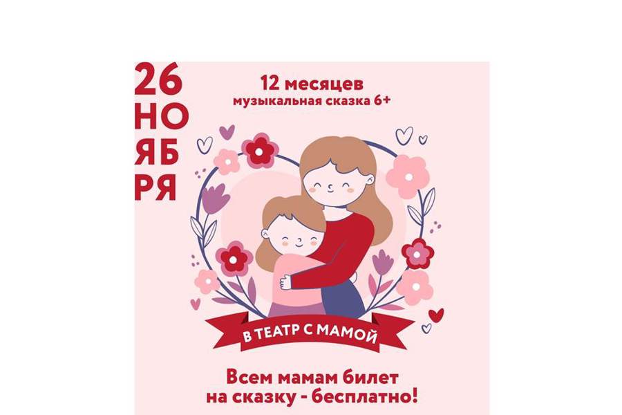 День мамы в Чувашском театре юного зрителя им. М. Сеспеля
